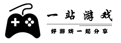 一站游戏Logo